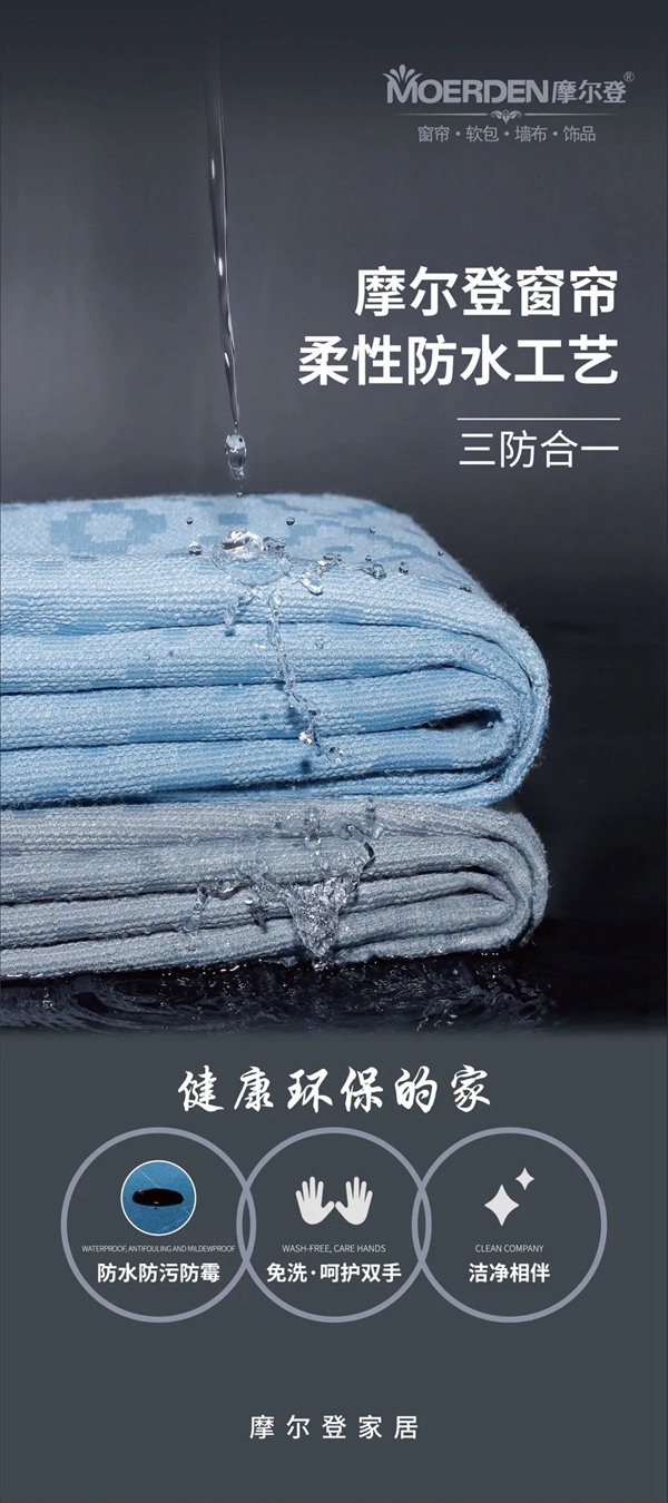 摩尔登工厂壕礼钜惠 健康环保窗帘限时抢购